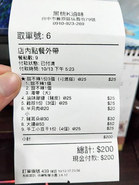 【台中豐原】在地用心平價滷味『黑桃K滷味』-入味又涮嘴乾滷味│豐原平價小吃、宵夜│廟東復興商圈優質店家 【台中豐原】在地用心平價滷味『黑桃K滷味』-入味又涮嘴乾滷味│豐原平價小吃、宵夜│廟東復興商圈優質店家