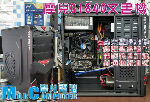 摩兒電腦主機文章.jpg