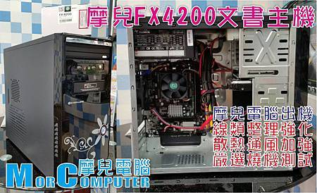 摩兒電腦主機文章1030912.jpg