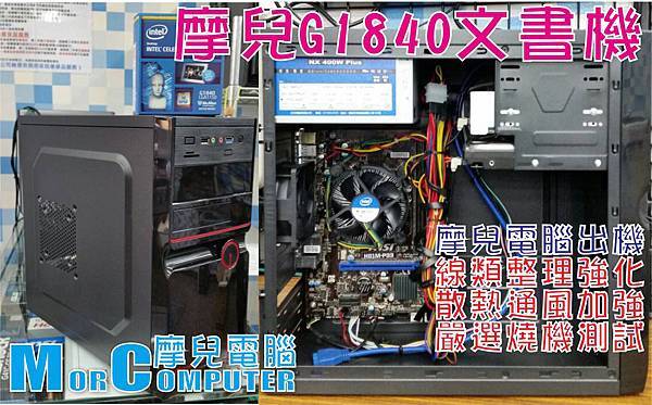 摩兒電腦主機文章1023.jpg