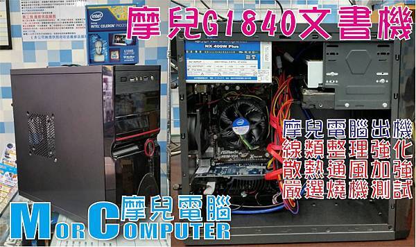 摩兒電腦主機文章1031115.jpg