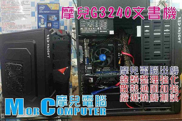 摩兒電腦主機文章1040305.jpg