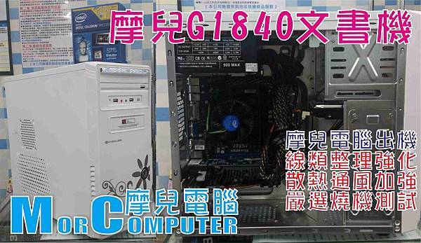 摩兒電腦主機文章1040308.jpg