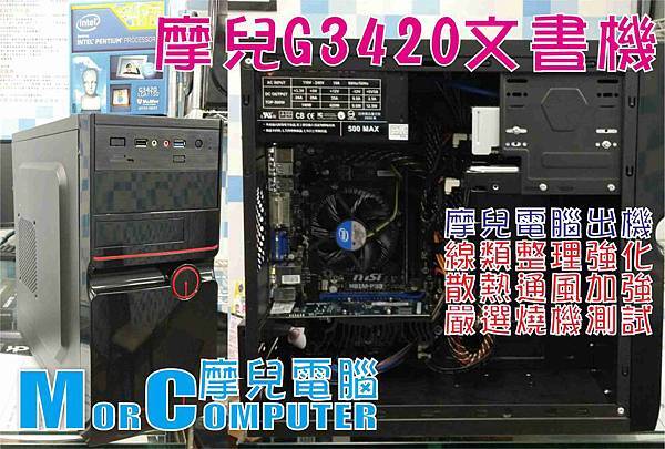 摩兒電腦主機文章1040310.jpg