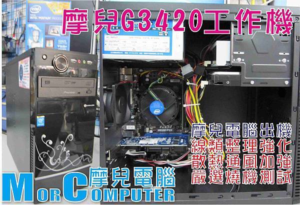 摩兒電腦主機文章1040318.jpg