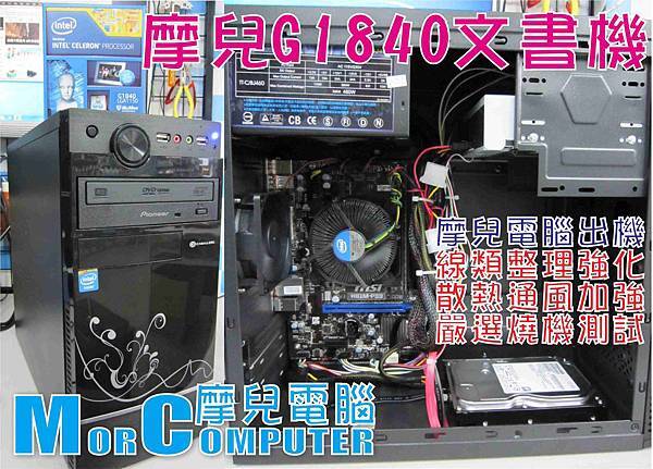 摩兒電腦主機文章1040323.jpg