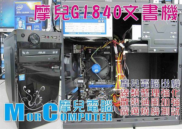 摩兒電腦主機文章1040417.jpg