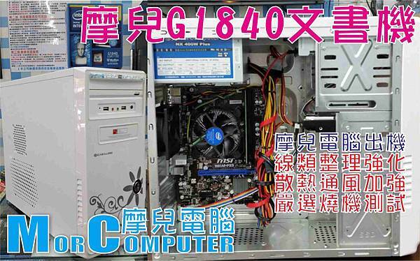 摩兒電腦主機文章1050515.jpg