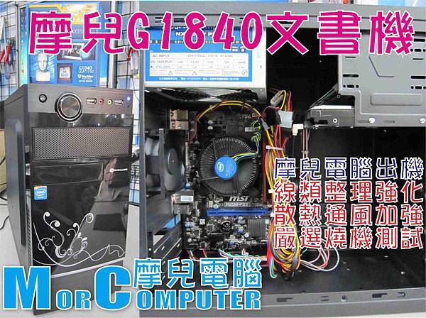 摩兒電腦主機文章1040703.jpg