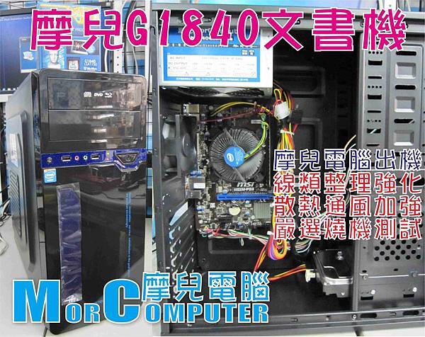 摩兒電腦主機文章1040801.jpg