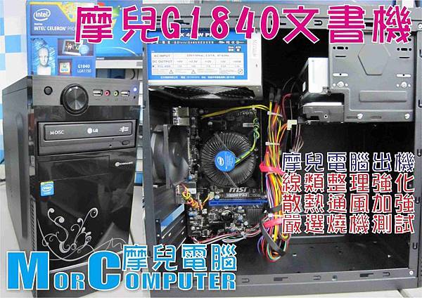 摩兒電腦主機文章1040819.jpg