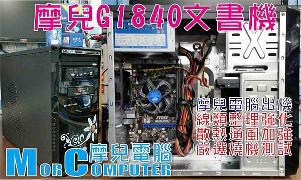 摩兒電腦主機文章1040908.jpg