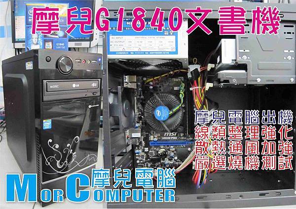 摩兒電腦主機文章1041002.jpg