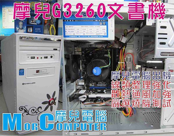 摩兒電腦主機文章1041020.jpg