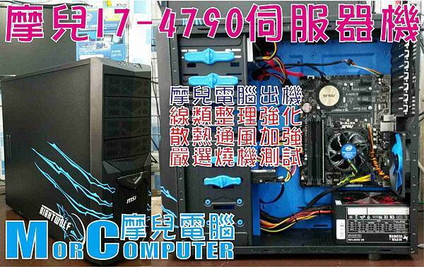 摩兒電腦主機文章1041110.jpg