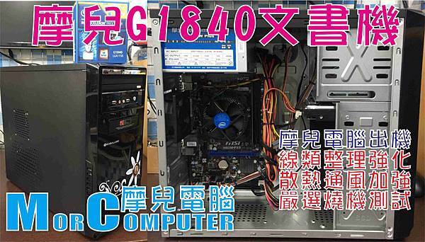 摩兒電腦主機文章1041225.jpg