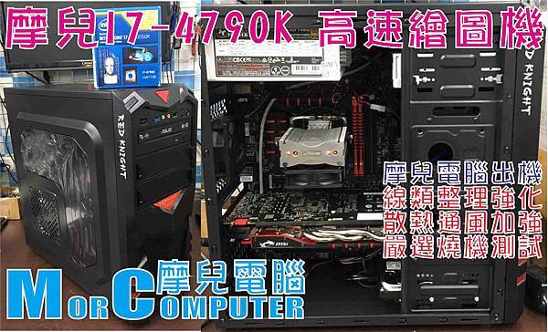 摩兒電腦主機文章1050325.jpg