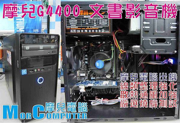摩兒電腦主機文章1050817.jpg
