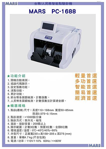 輕巧智能點驗鈔機1.jpg