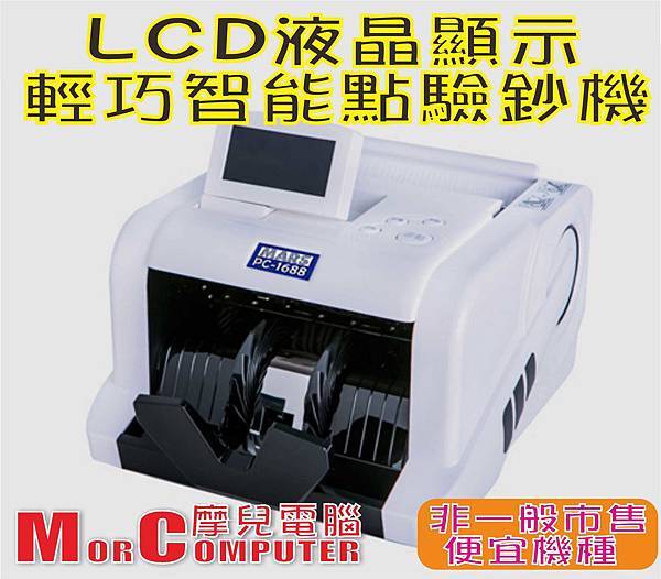 輕巧智能點驗鈔機.jpg