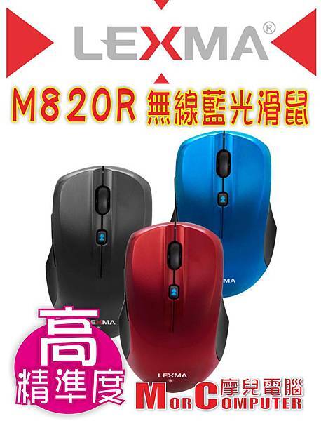 LEXMA M820R無線滑鼠.jpg