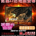 MSI OPTIX-G27C電競螢幕.jpg