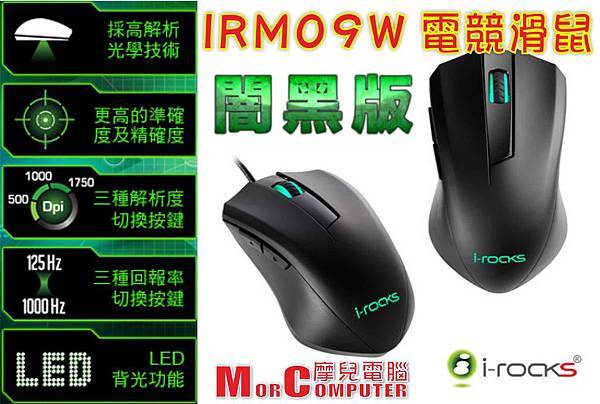 i-rocks IRM09W 電競滑鼠.jpg