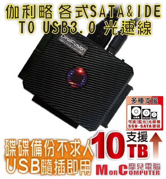 伽利略 旗艦版 SATA%26;IDE TO USB3.jpg 伽利略 旗艦版 SATA%26;IDE TO USB3.jpg