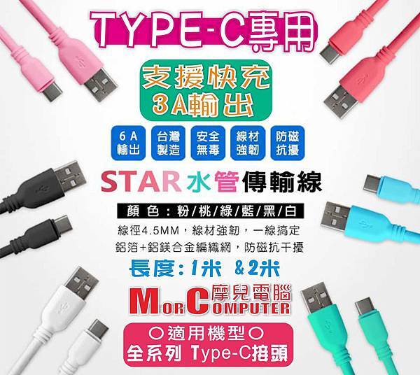 Star 高速水管線TYPE-C.jpg