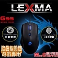 LEXMA G93 可自定義電競滑鼠.jpg