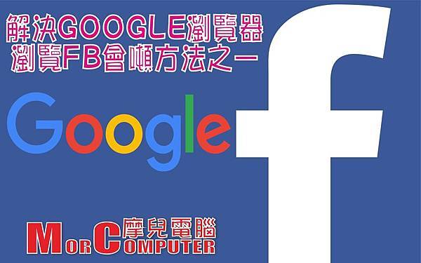 GOOGLE瀏覽FB.jpg GOOGLE瀏覽FB.jpg