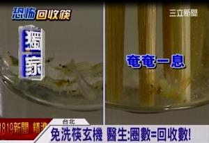 日常用品最毒第一名：免洗筷