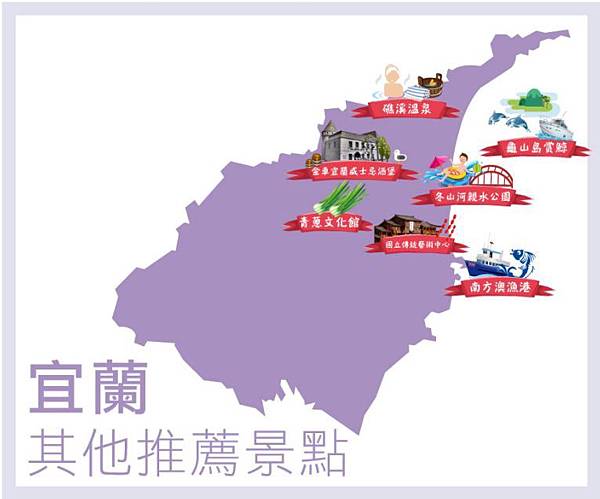 宜蘭
景點.jpg 宜蘭景點.jpg