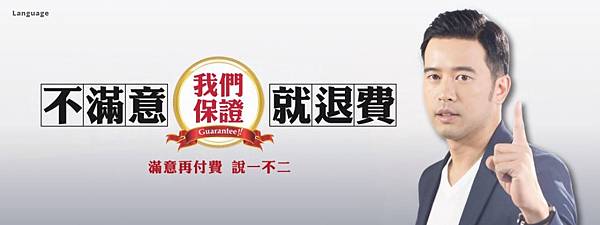 不滿意退費.JPG 不滿意退費.JPG