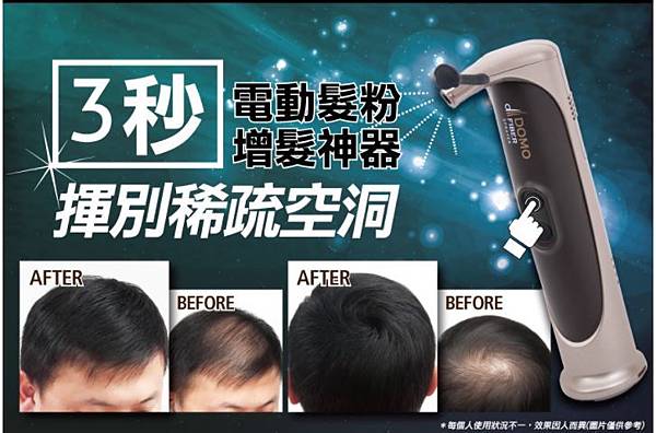 電動髮粉.JPG 電動髮粉.JPG