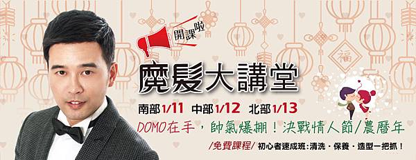 201712魔髮大講堂_BANNER.jpg 201712魔髮大講堂_BANNER.jpg