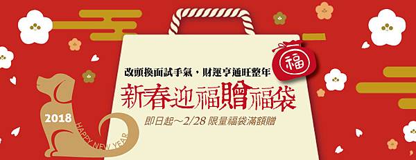 限量福袋滿額贈_banner.jpg 限量福袋滿額贈_banner.jpg