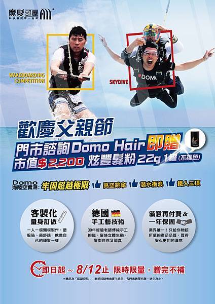 2018父親節活動_DM.jpg 2018父親節活動_DM.jpg