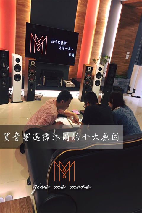 blog size 720x480 買音響選沐爾的十大原因.jpg blog size 720x480 買音響選沐爾的十大原因.jpg