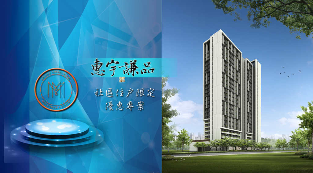 惠宇謙品社區優惠.jpg 惠宇謙品社區優惠.jpg