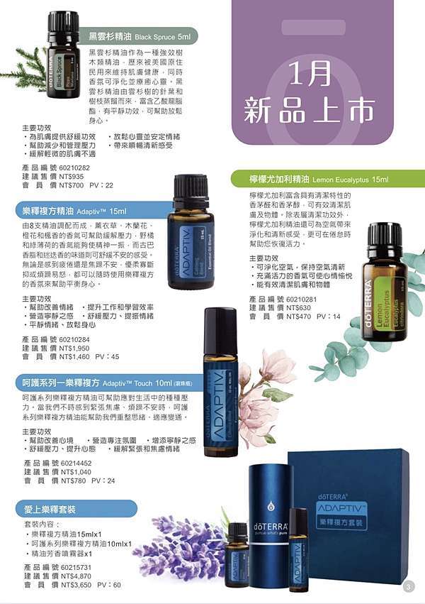 功效 adaptiv doterra Adaptiv