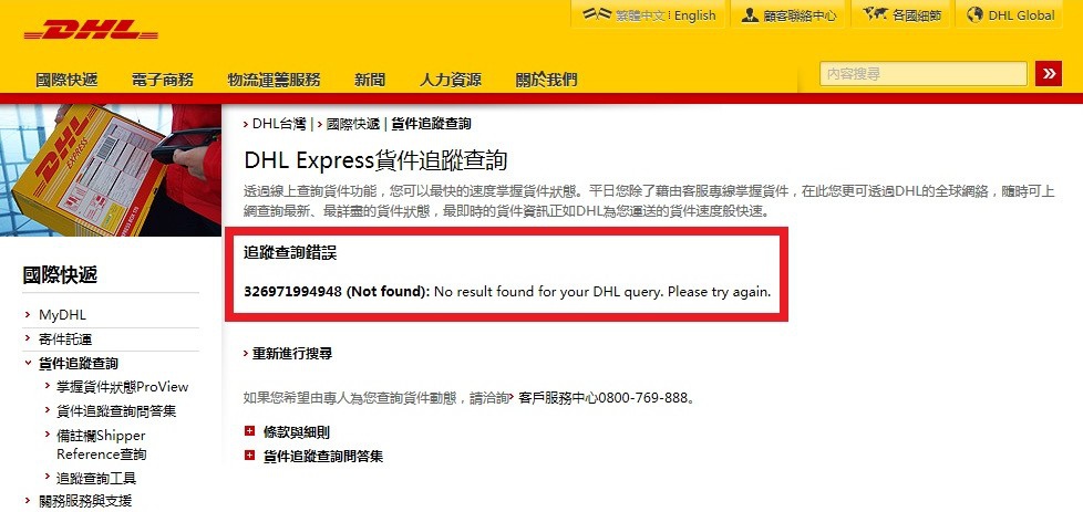 基本觀念：包裹追蹤 (德國郵政 DHL) @ 摸根大大的敗家雜記 :: 痞客邦