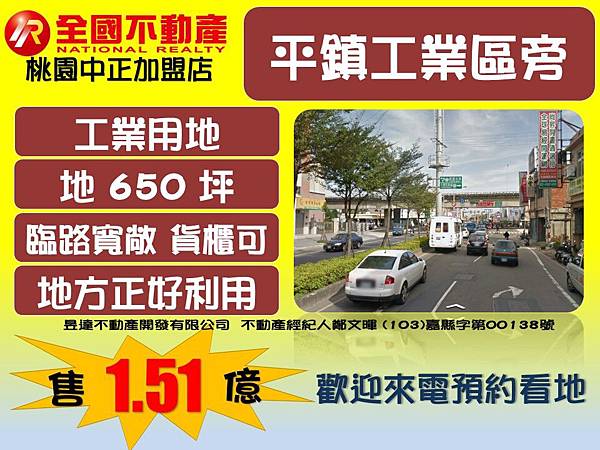 平鎮中豐路工業地.jpg 平鎮中豐路工業地.jpg