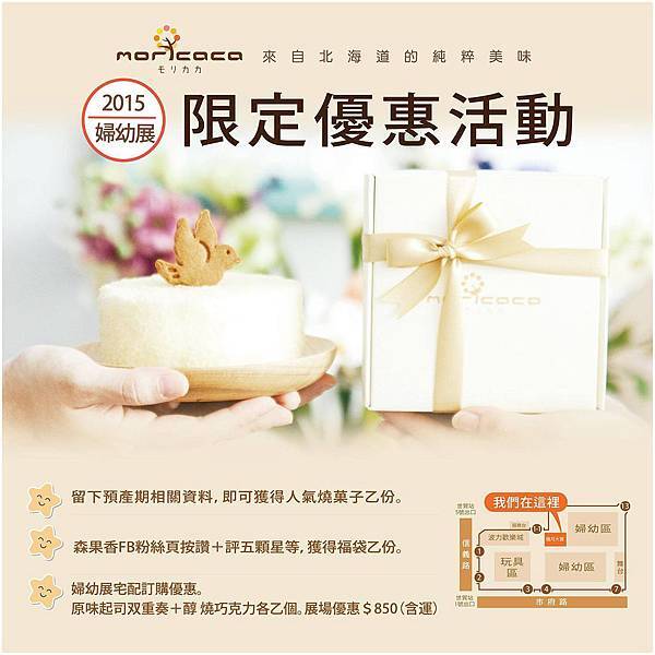 2015 國際婦幼用品展 森果香 甜點蛋糕 2015 國際婦幼用品展 森果香 甜點蛋糕
