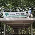 我想先從芝公園看鐵塔