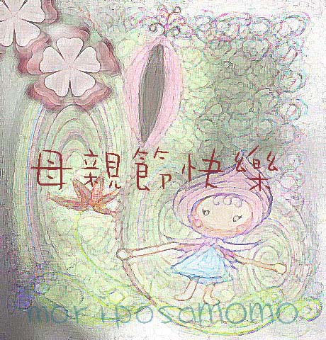 母親節 母親節