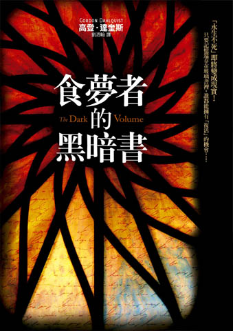 食夢者的黑暗書 食夢者的黑暗書