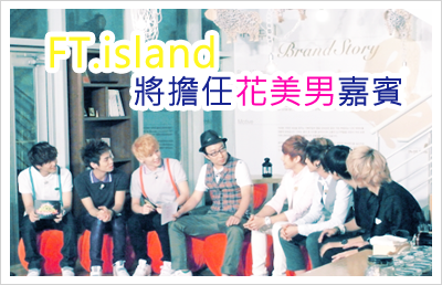 ftisland_fgb.png