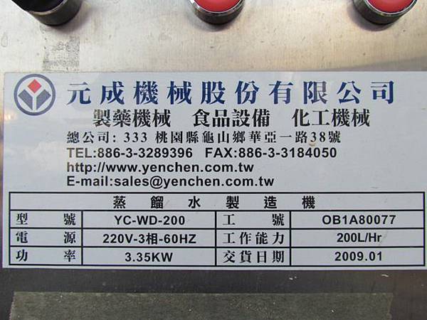 蒸餾水製造機,每小時200L (8).JPG