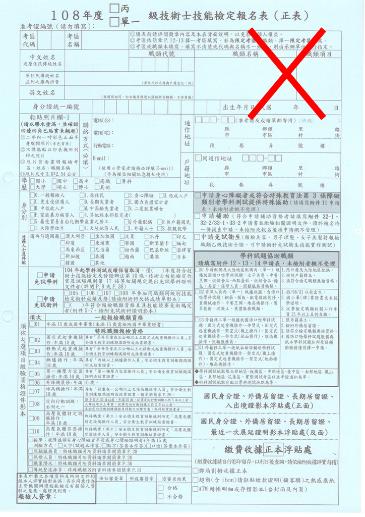 丙級報名表.png